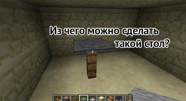 Из чего можно сделать стол?
