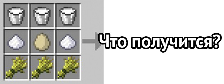 Что получится?