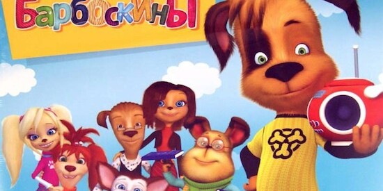 Игры Барбоскины Игры Барбоскины