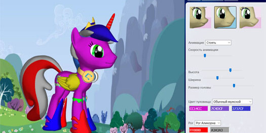 Создай свою пони 3д на русском языке Создай свою пони 3д на русском языке