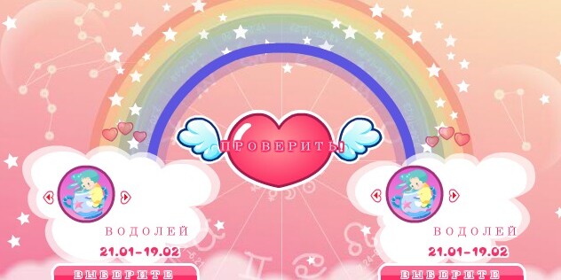 Игра Тест для девочек про любовь Игра Тест для девочек про любовь