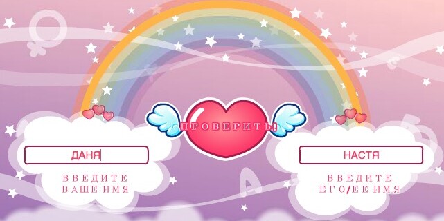 Игра Тест для девочек про любовь