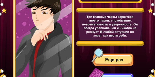 Игра Тесты на любовь для девочек