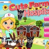 Игра Лечить животных на ферме
