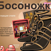 Игра Тест: какую обувь выбрать сегодня?