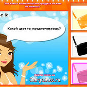 Игра Тест на предпочтение в косметике