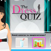 Игра Какое платье соответствует вашей личности?
