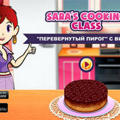 Игра Кухня Сары: Перевёрнуый пирог с вишней