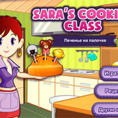 Игра Кухня Сары: Печенье на палочке