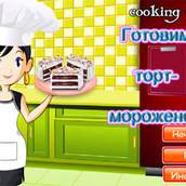 Игра Восхитительный торт-мороженое