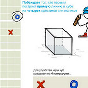 Игра Крестики нолики в кубе