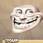 Игра Закликай троллей