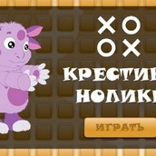 Игра С Лунтиком в крестики нолики