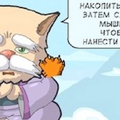 Игра Опасный котик