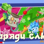 Игра Наряжаем ёлку с Фиксиками