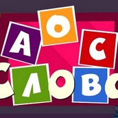 Игра Фиксики: Составляем слова