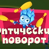 Игра Фиксики: Запоминай положение предметов