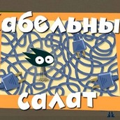 Игра Фиксики Распутай клубок из проводов
