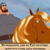 Игра Илья Муромец и Соловей разбойник