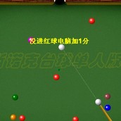 Игра Снукер 5