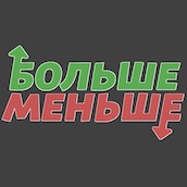 Игра Больше меньше: что гуглят больше на русском языке