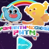 Игра Романтический ритм: Удивительный мир Гамбола